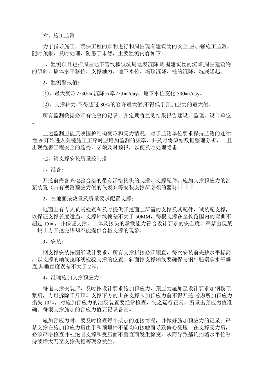 基坑内钢支撑工程施工方案方案.docx_第3页