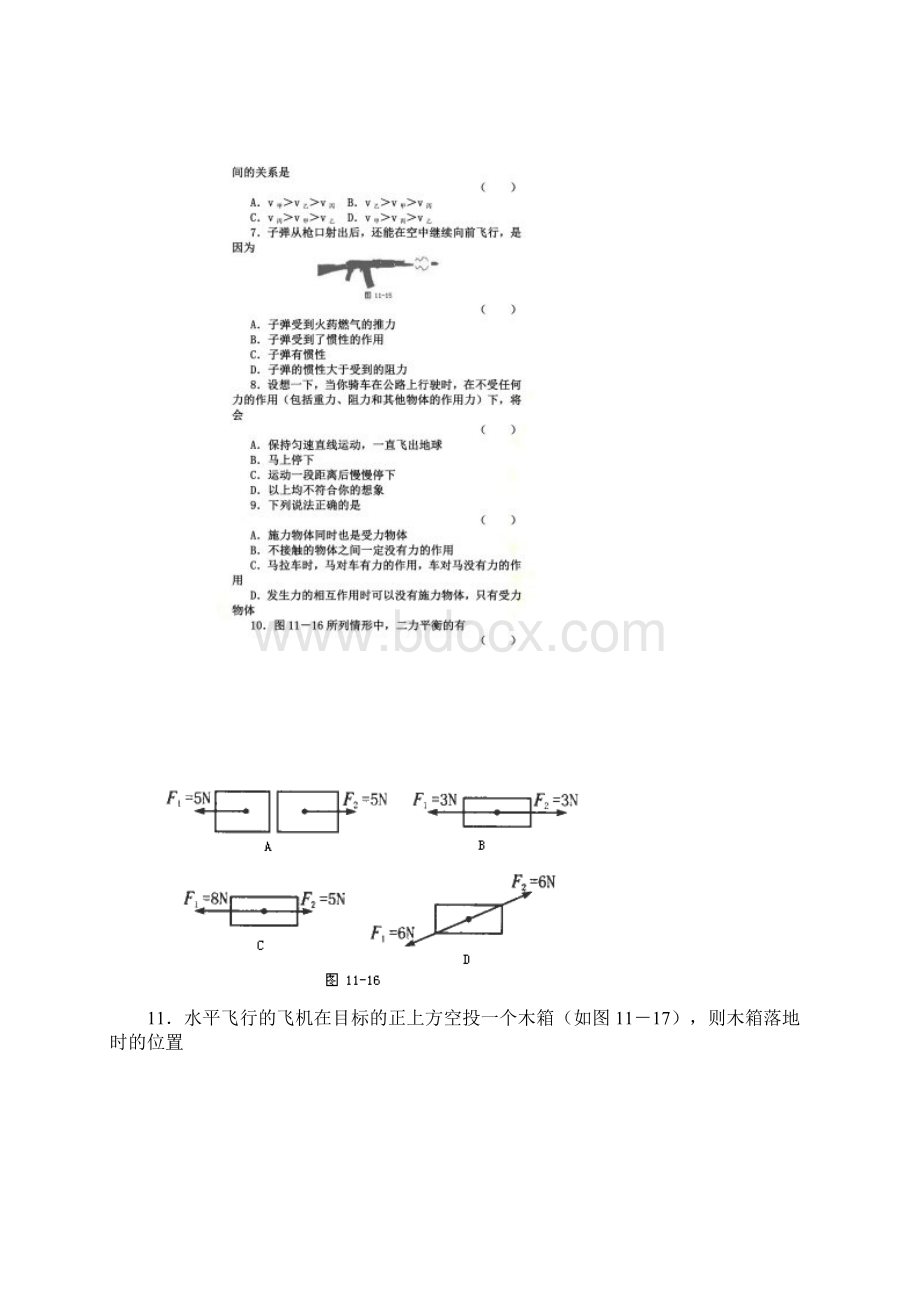 物理运动和力练习题及答案.docx_第2页