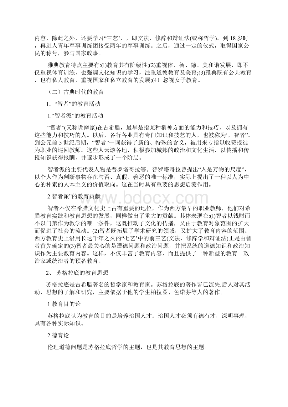 考研外国教育史复习资料最终确定版.docx_第2页