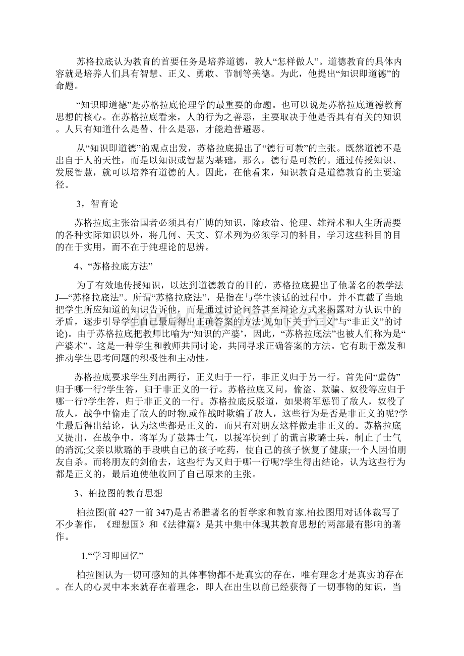 考研外国教育史复习资料最终确定版.docx_第3页