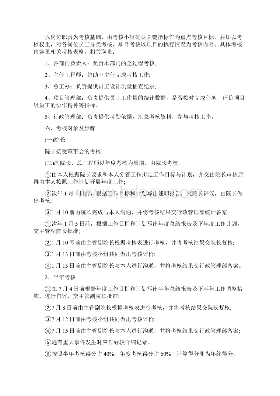 设计院绩效考核的管理办法.docx_第2页