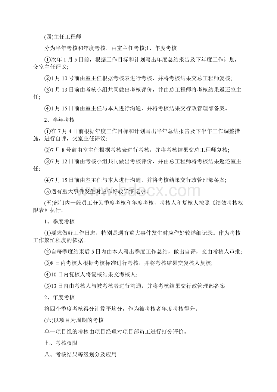 设计院绩效考核的管理办法.docx_第3页