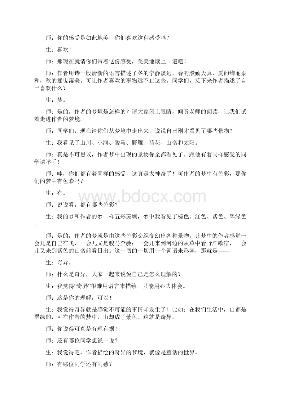 2我喜欢课堂实录Word格式文档下载.docx_第2页