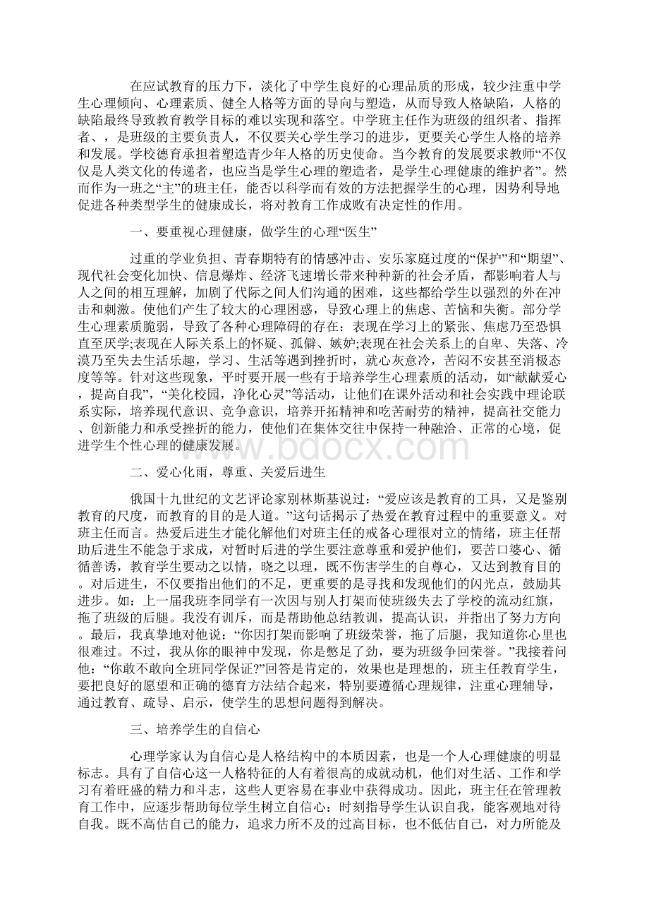 个人德育学习心得体会5篇Word文档下载推荐.docx_第2页