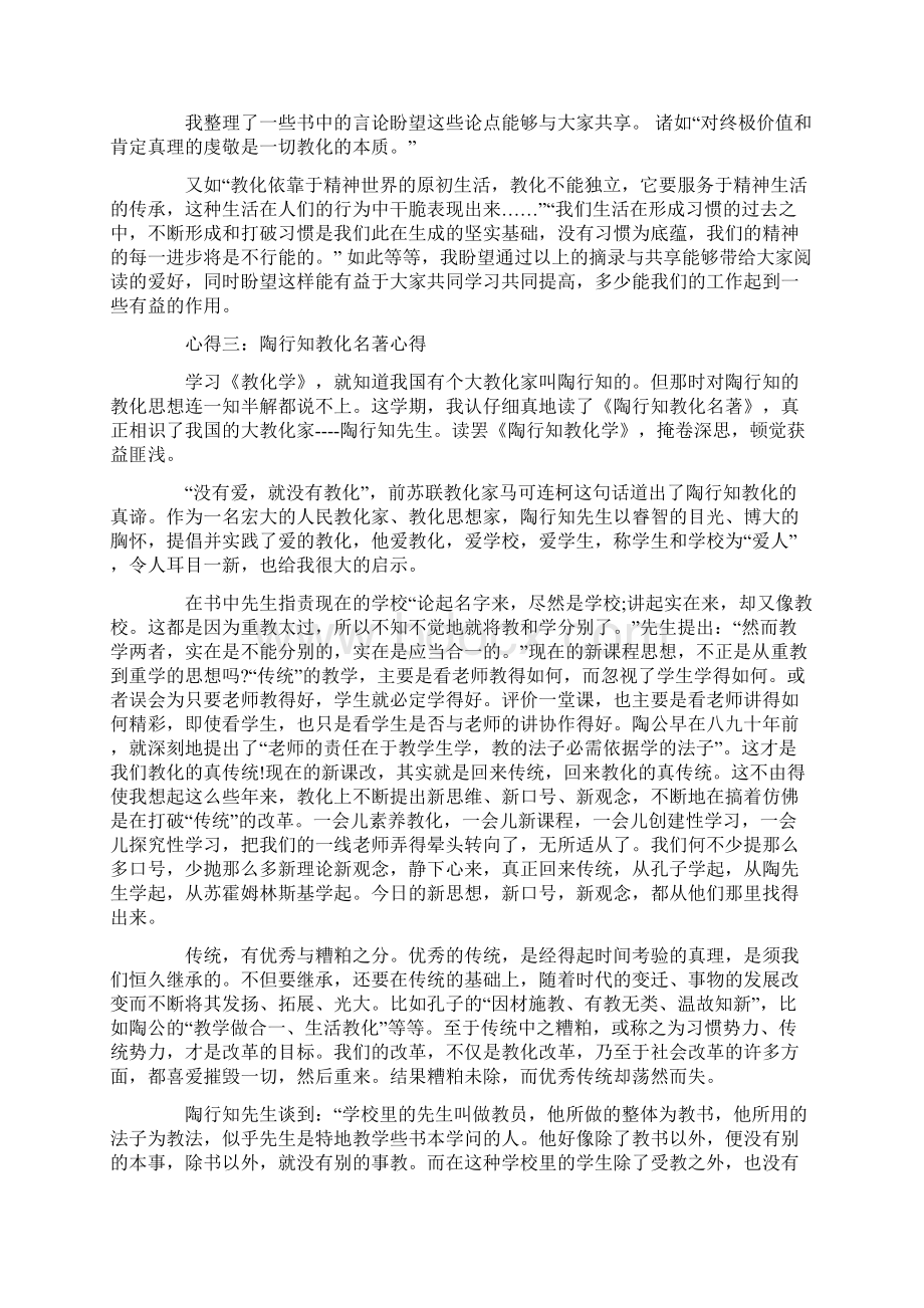 读书心得教育3篇.docx_第2页