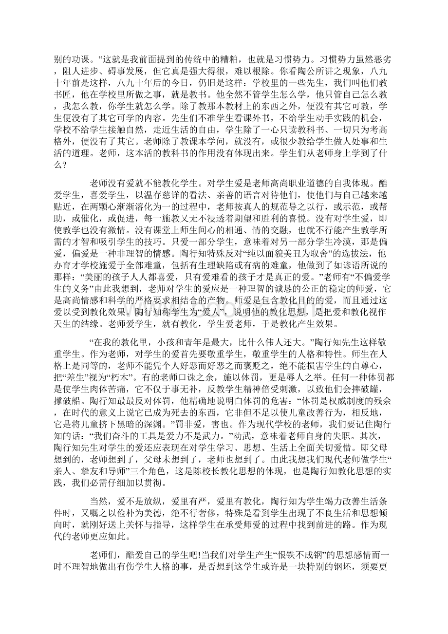 读书心得教育3篇.docx_第3页