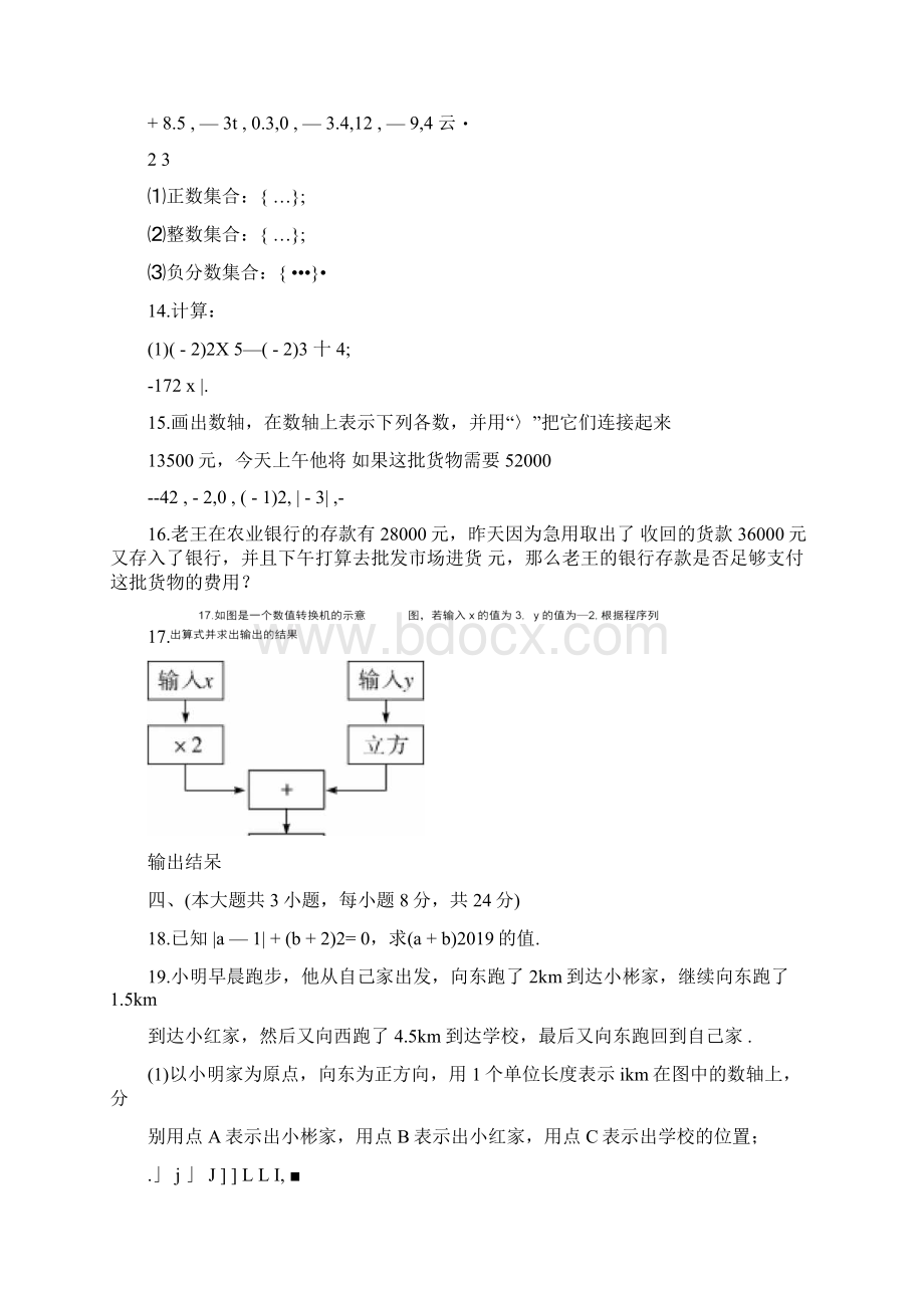 七年级数学上册有理数及其运算质量检测卷北师大版.docx_第3页