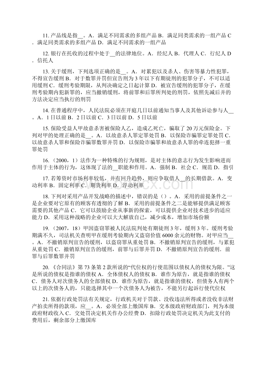 上半年云南省企业法律顾问挪用资金罪考试题.docx_第2页