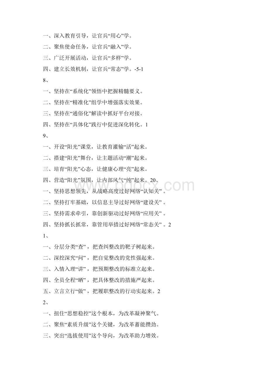 600组最有特色形象化表述的标题汇编文档格式.docx_第3页