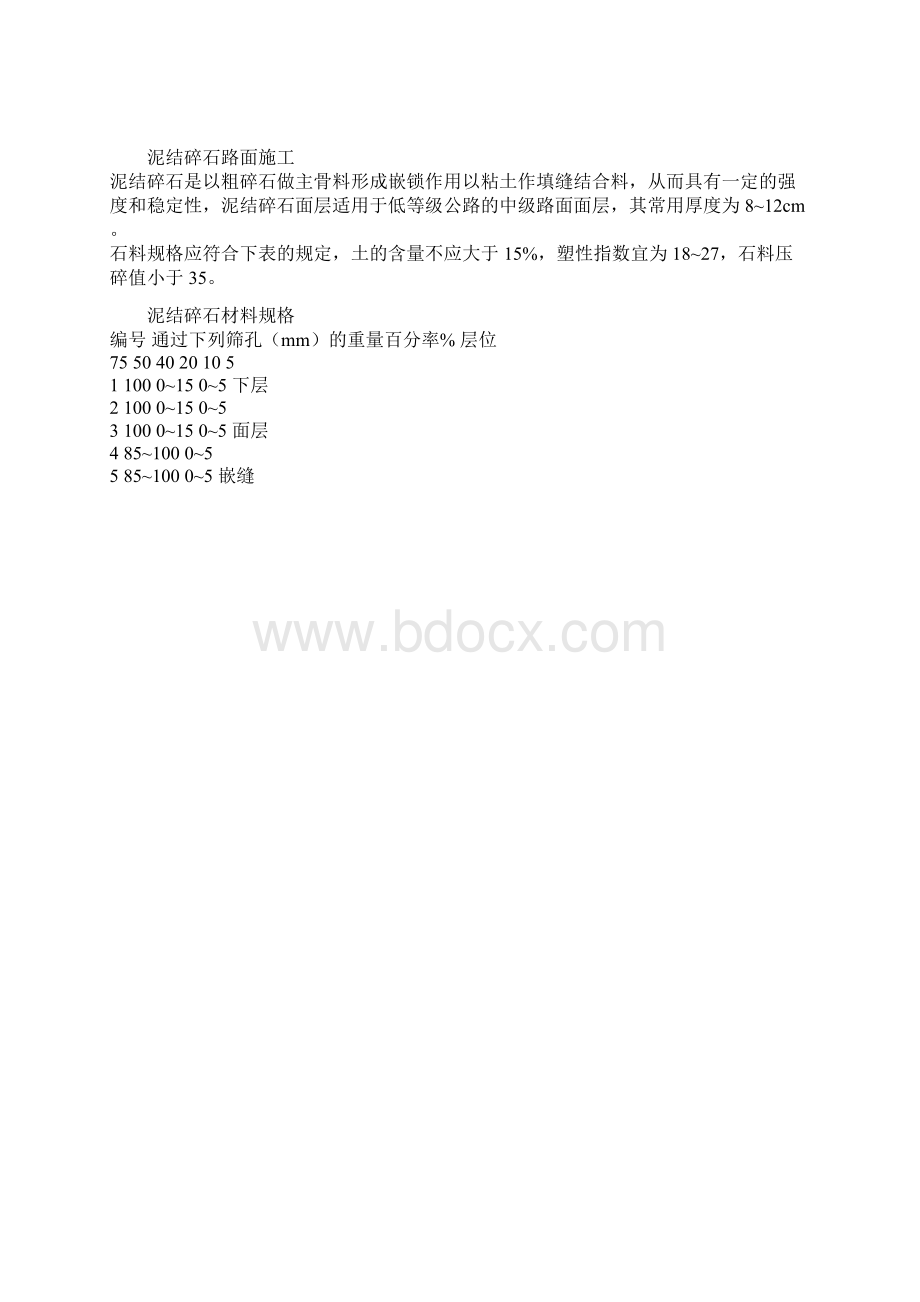 泥结碎石路面的施工方法.docx_第2页