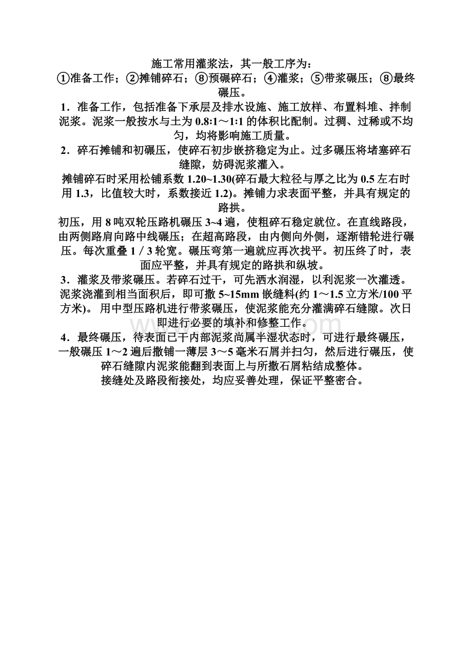 泥结碎石路面的施工方法.docx_第3页