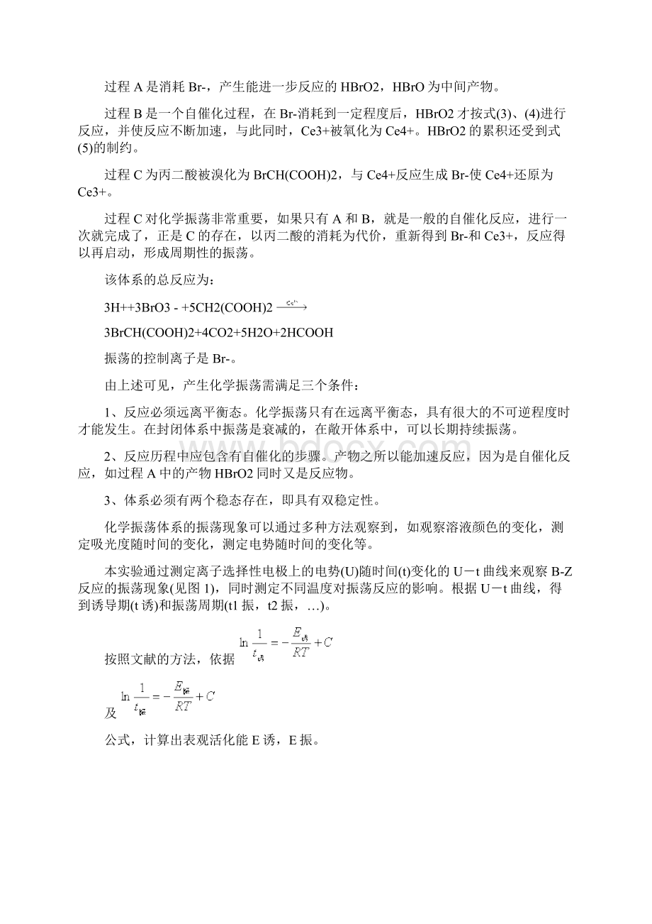 实验16dylBZ化学振荡反应.docx_第2页