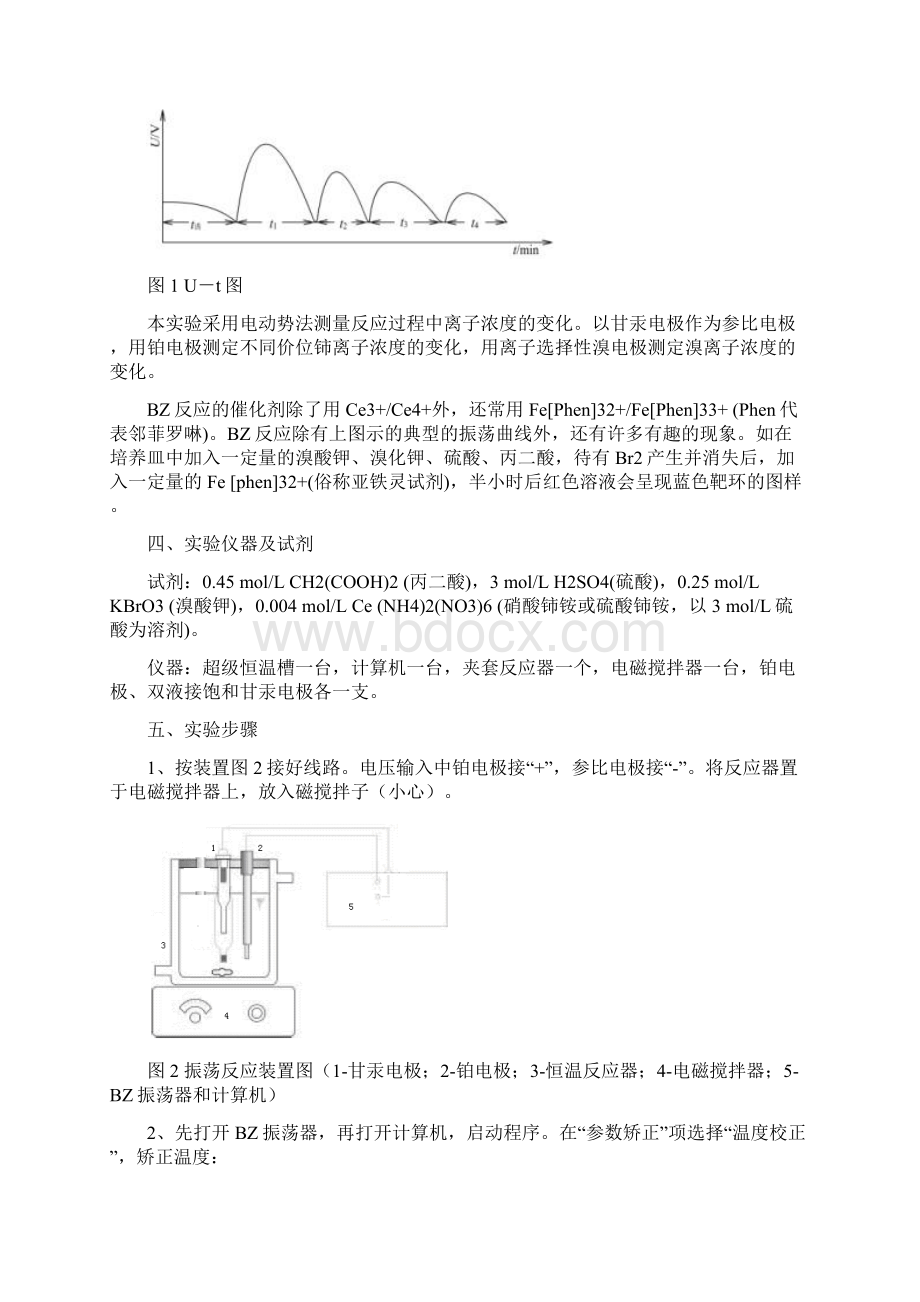 实验16dylBZ化学振荡反应.docx_第3页