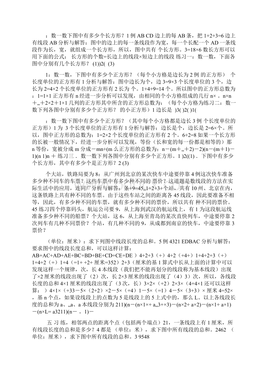 小学奥数四年级举一反三1620Word格式文档下载.docx_第3页