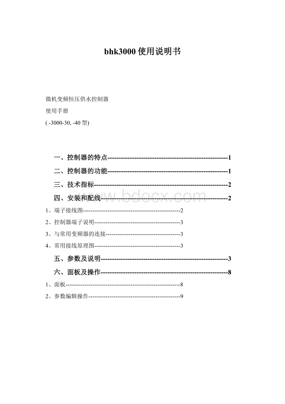 bhk3000使用说明书Word文档格式.docx