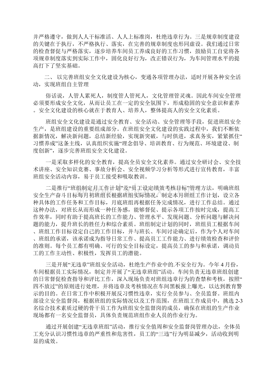 一个炼化厂硫磺回收装置安全员工作总结Word下载.docx_第2页