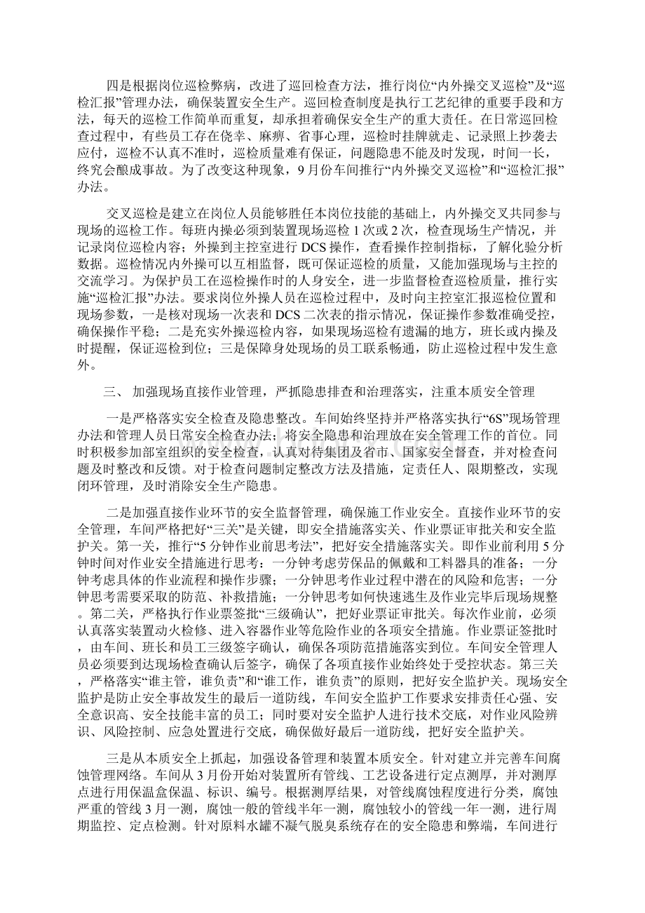 一个炼化厂硫磺回收装置安全员工作总结Word下载.docx_第3页