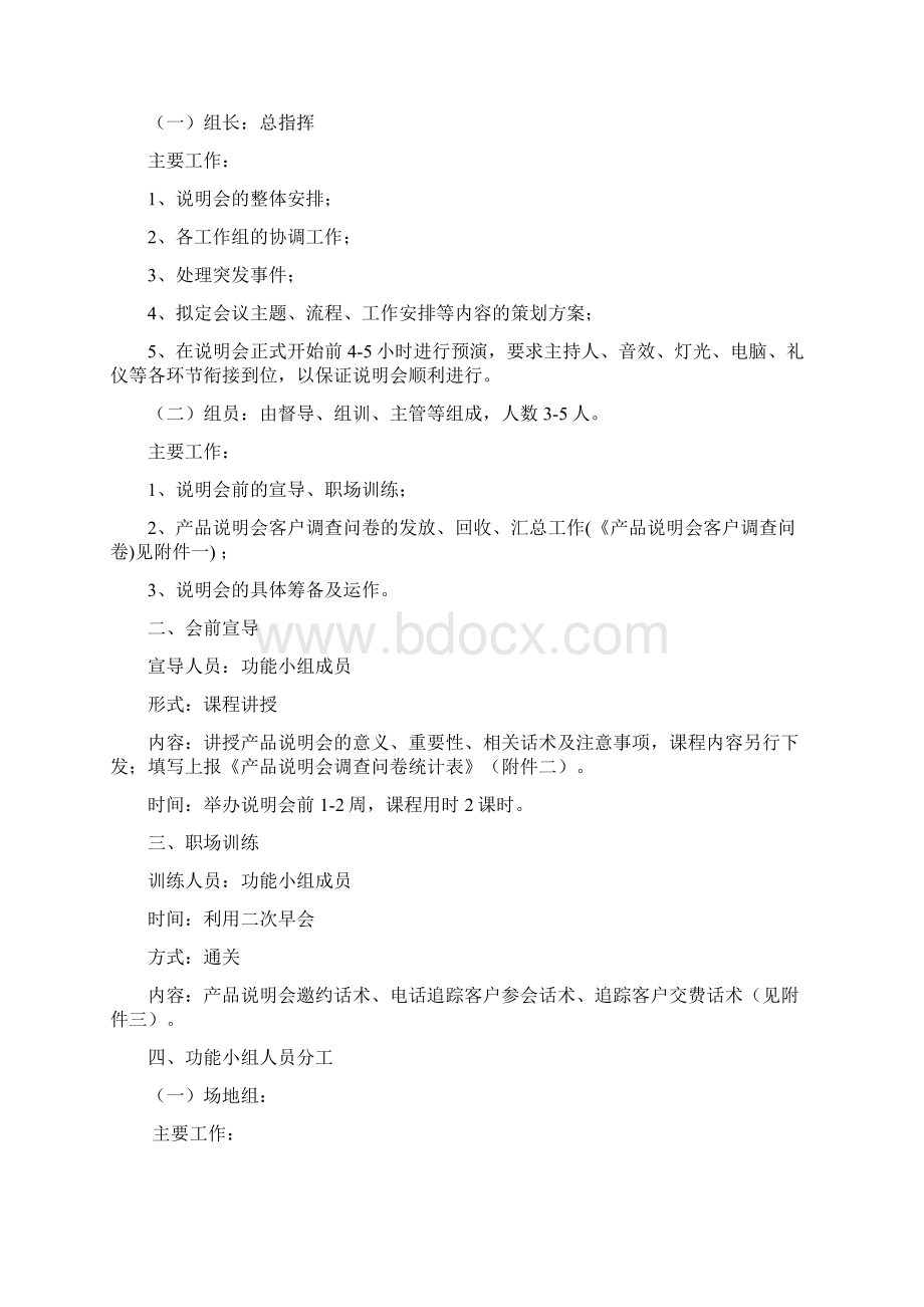 产说会操作手册.docx_第2页