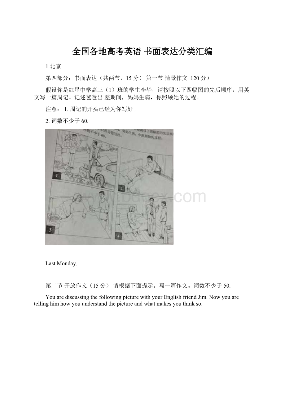 全国各地高考英语 书面表达分类汇编.docx_第1页