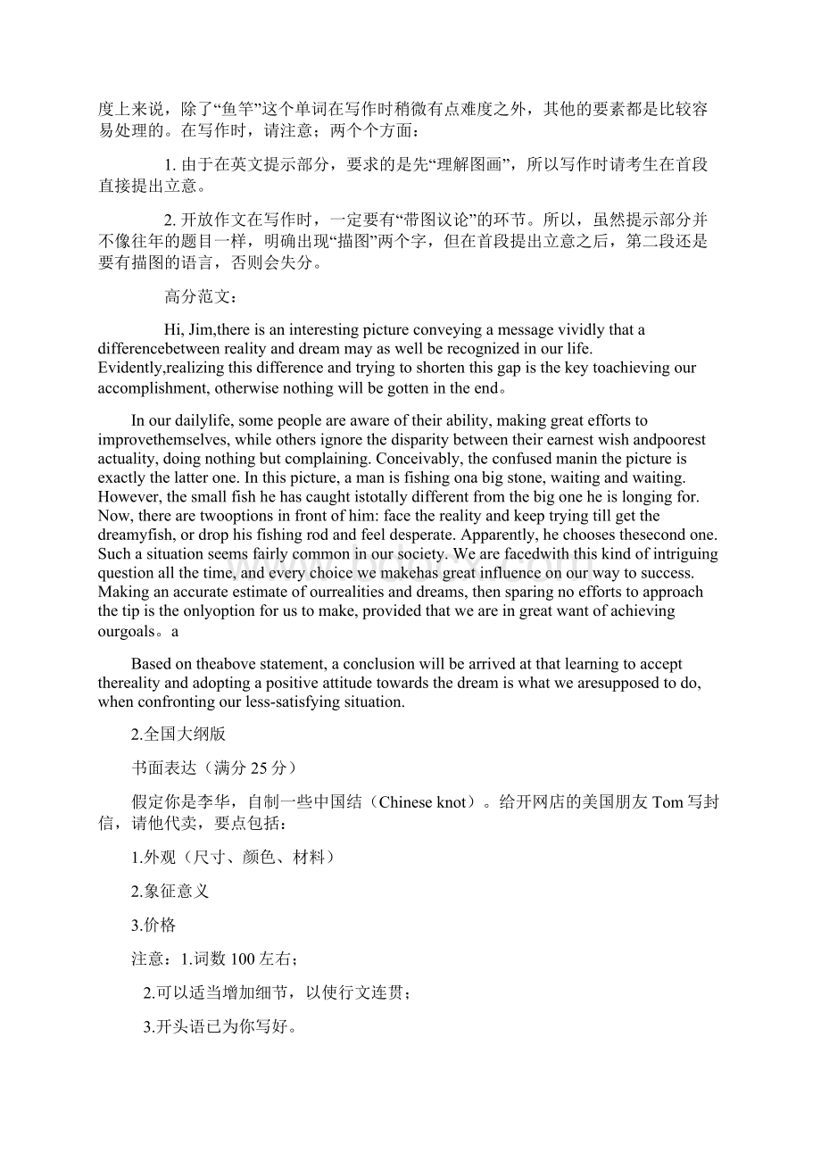 全国各地高考英语 书面表达分类汇编.docx_第3页