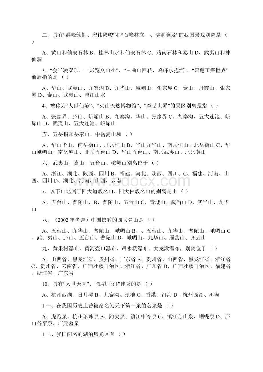 海南导游考试全国导游基础知识训练习题.docx_第2页