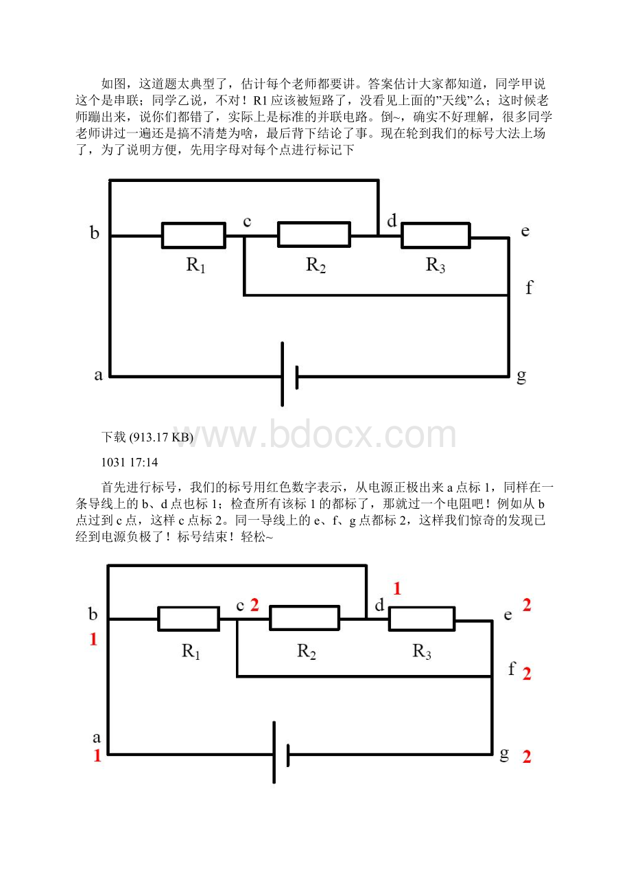 电路图识别详解简化电路图之欧阳化创编Word格式文档下载.docx_第2页