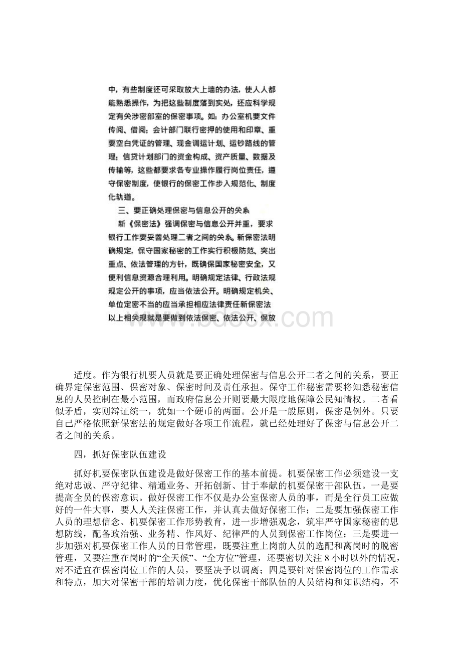 银行保密工作心得体会Word文件下载.docx_第3页