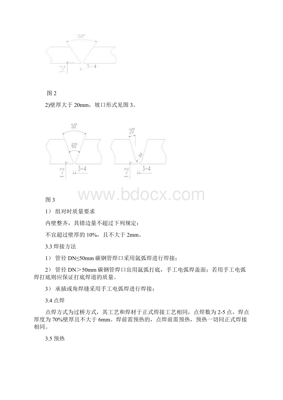 压力管道焊接及热处理通用工艺.docx_第3页