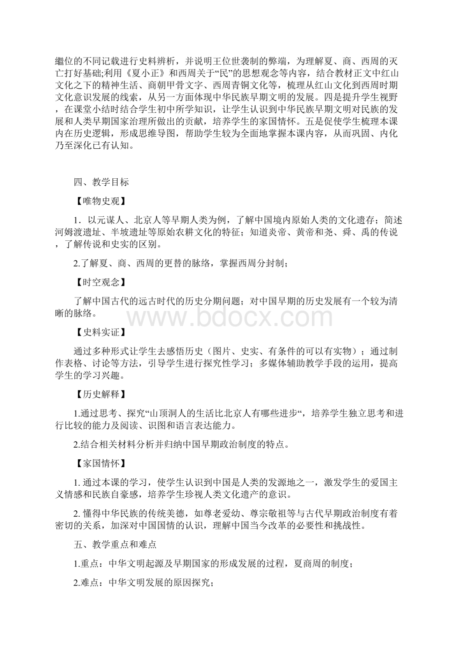 《中华文明的起源与早期国家》教学设计.docx_第2页