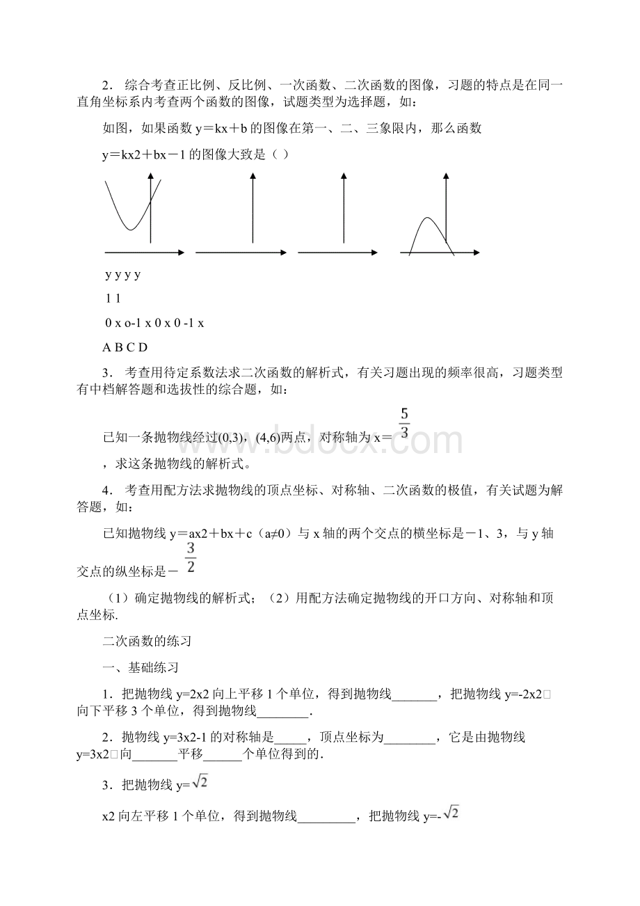 二次函数教学讲义Word格式文档下载.docx_第2页