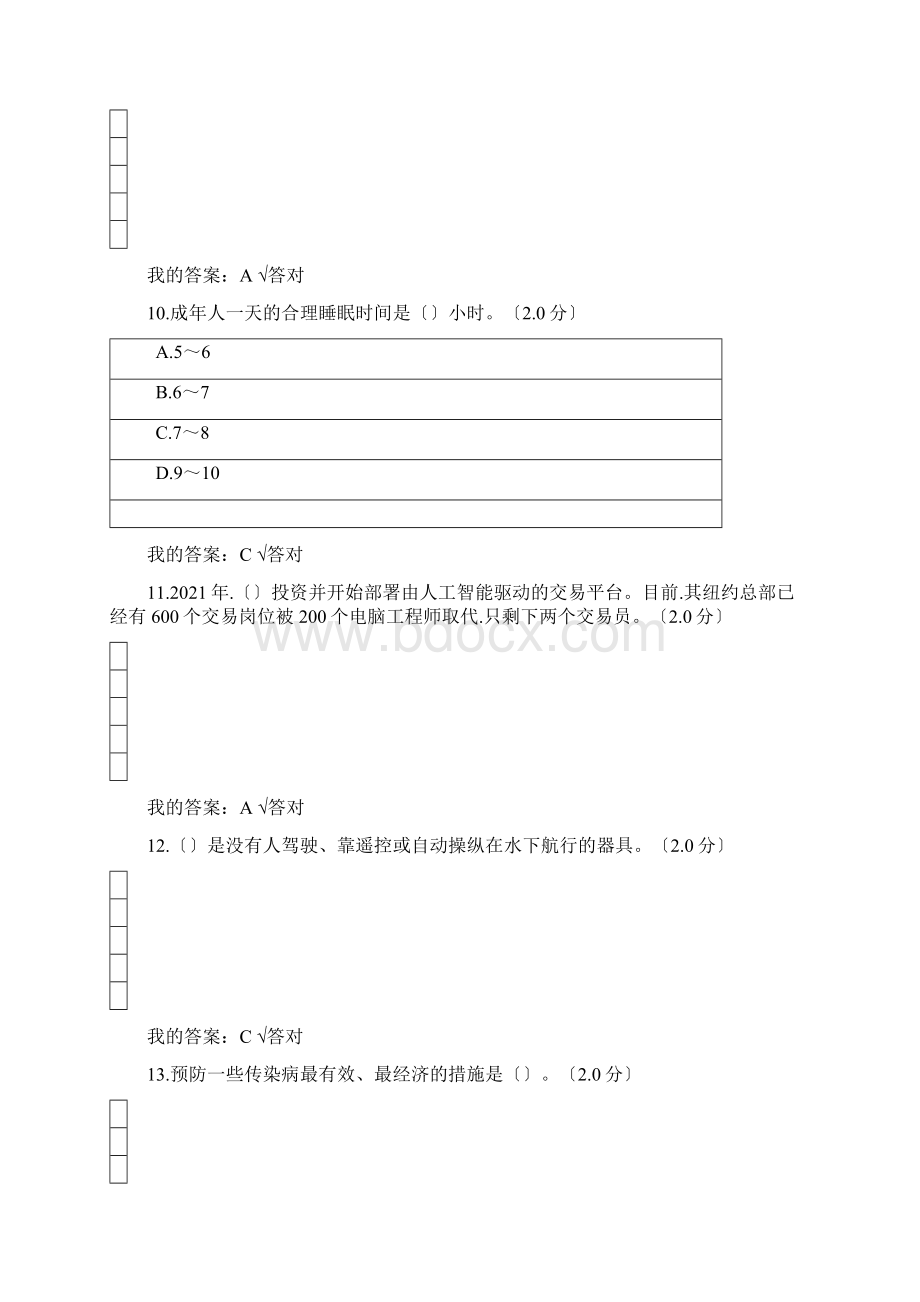 公需科目度人工智能与健康试题和答案一Word文档格式.docx_第3页