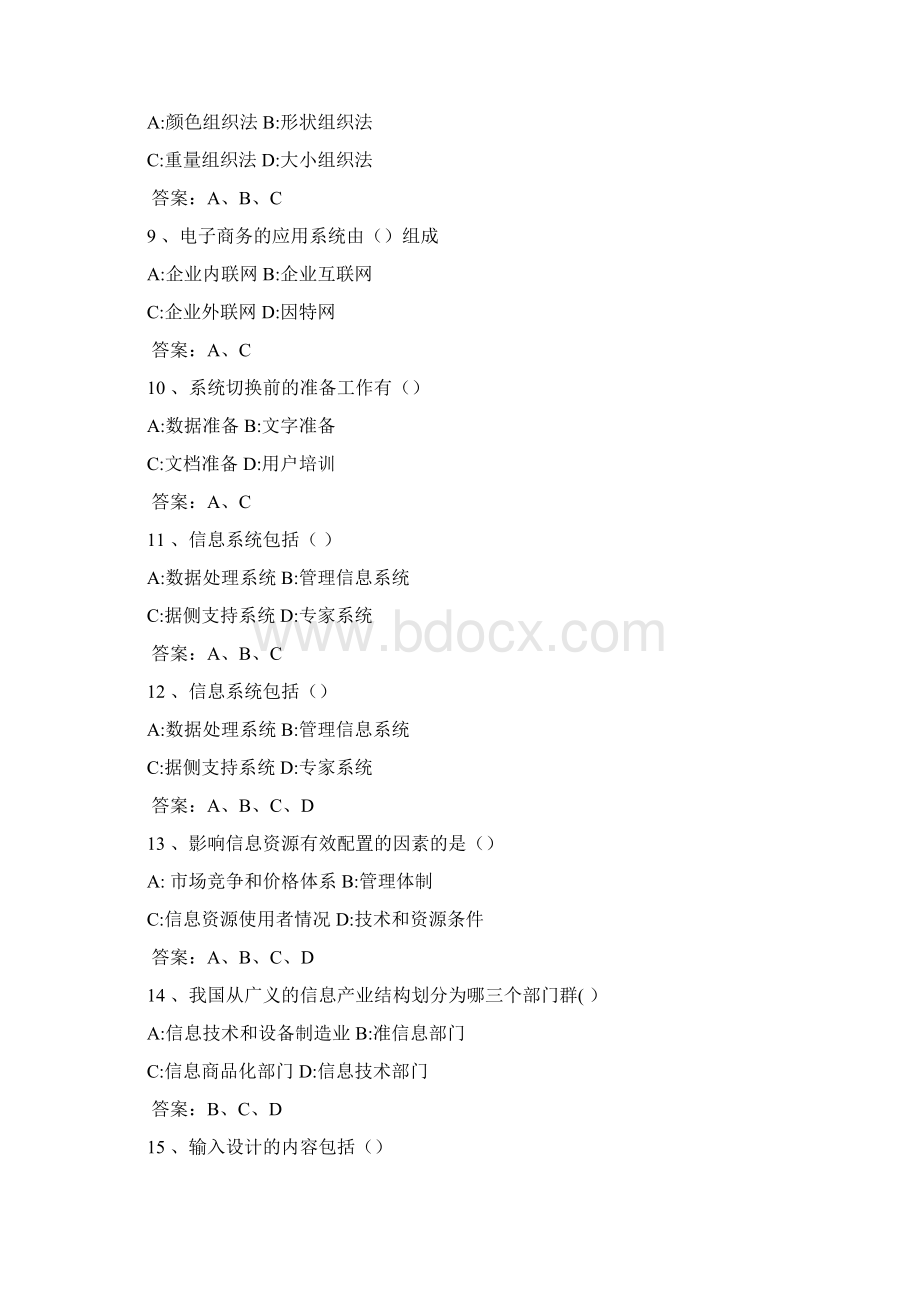 《专业技术人员信息化能力建设教程》题库多选.docx_第2页