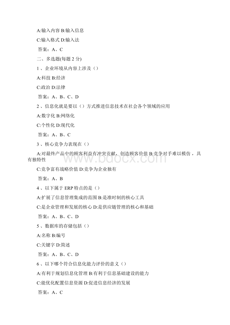 《专业技术人员信息化能力建设教程》题库多选.docx_第3页