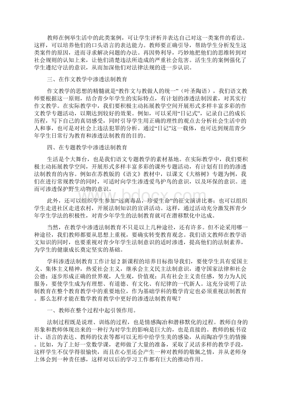 学科渗透法制教育工作计划范文精选4篇.docx_第2页