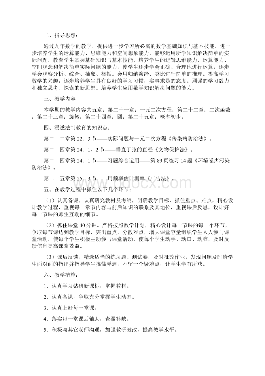 学科渗透法制教育工作计划范文精选4篇.docx_第3页