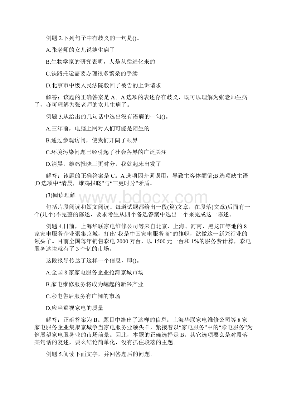 天津市邮政管理局所属事业单位招聘考试大纲6人连云港市城市管理局怎么Word文档下载推荐.docx_第3页