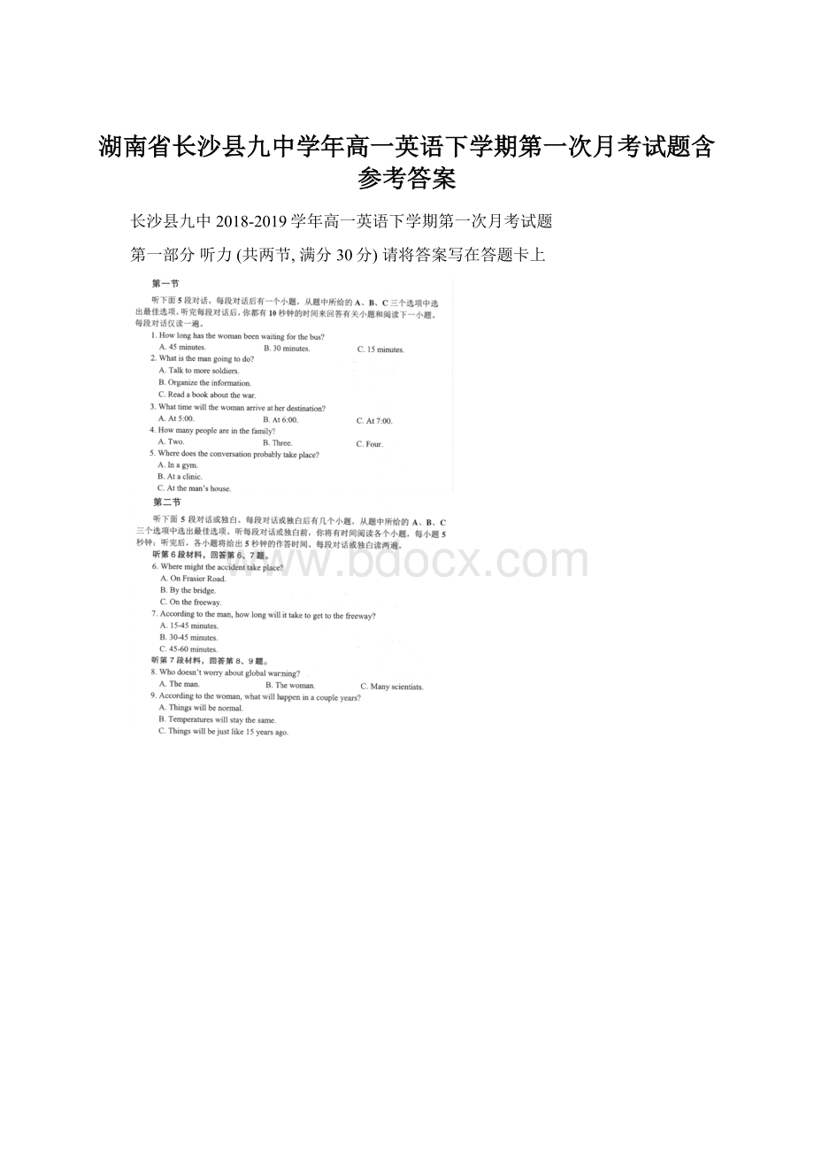 湖南省长沙县九中学年高一英语下学期第一次月考试题含参考答案Word下载.docx_第1页