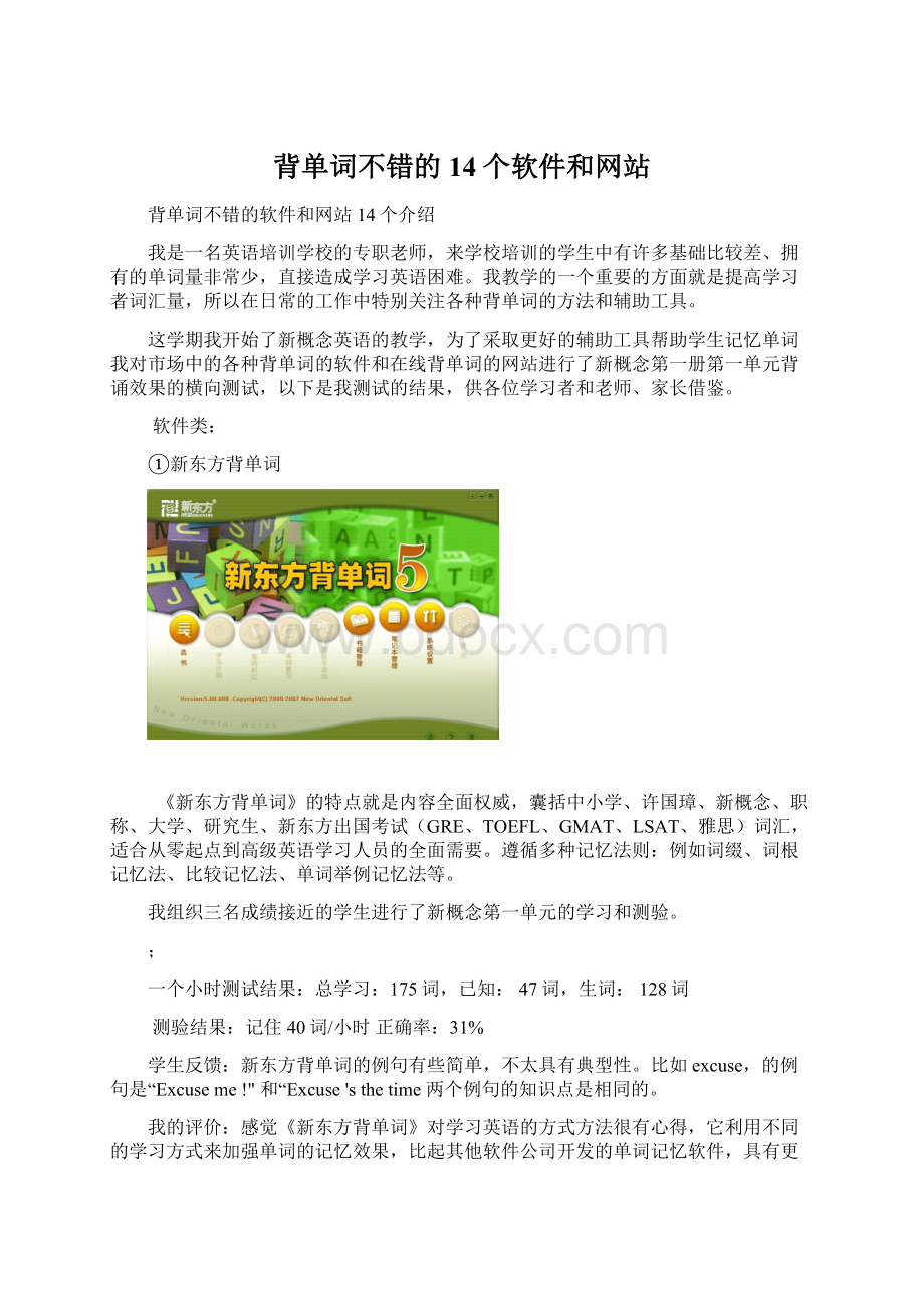 背单词不错的14个软件和网站.docx_第1页