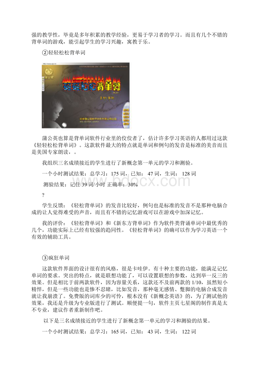 背单词不错的14个软件和网站.docx_第2页