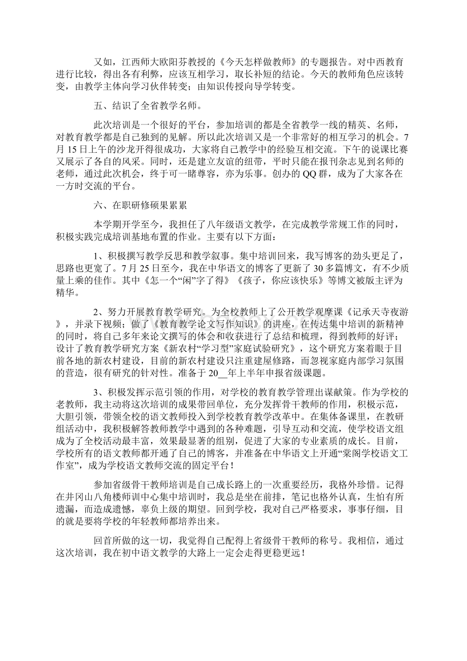 骨干教师培训总结集锦5篇Word格式.docx_第3页