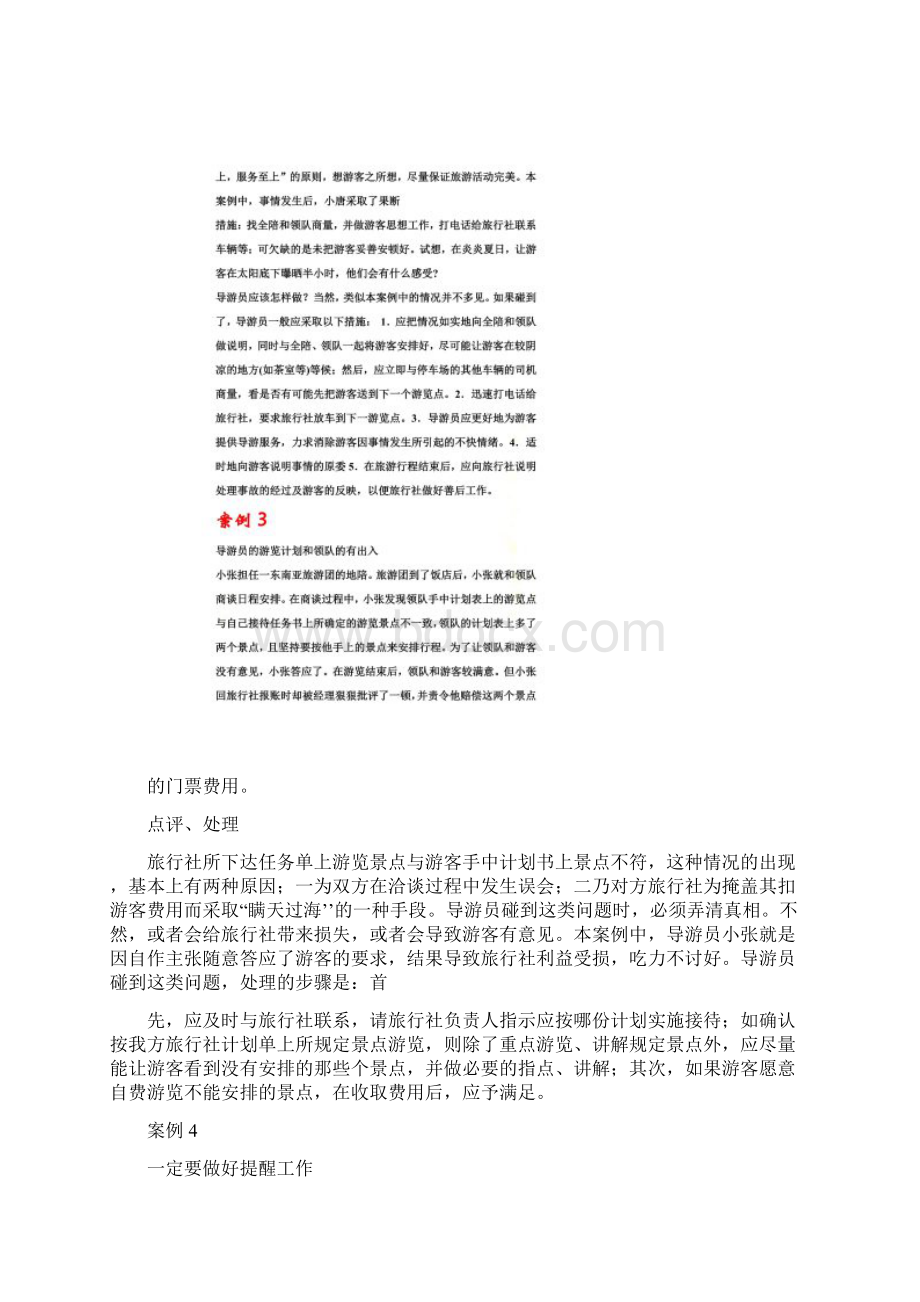 导游业务案例分析详细版.docx_第3页