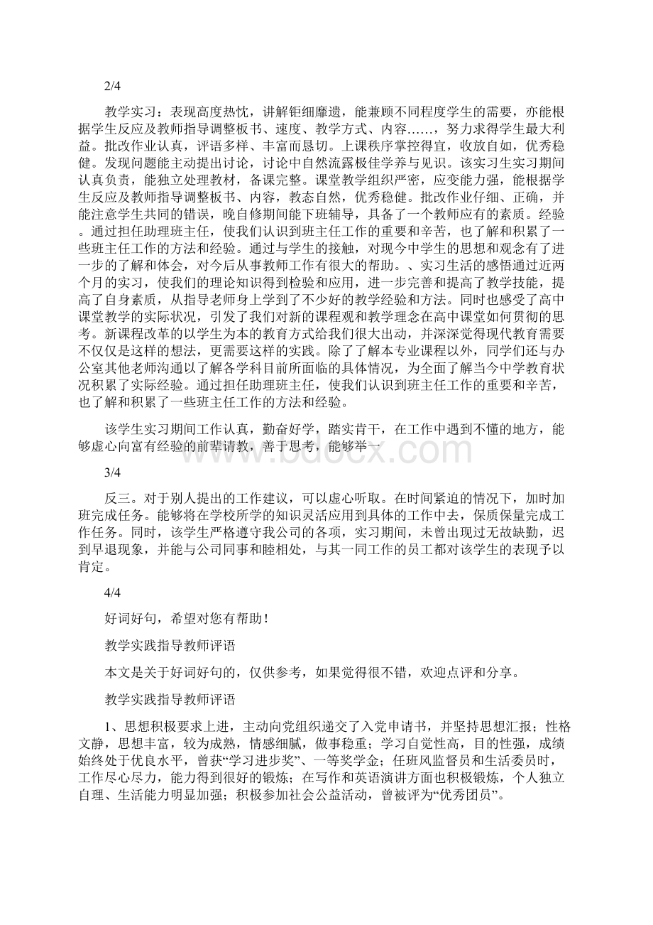 教学研究指导教师评语.docx_第2页