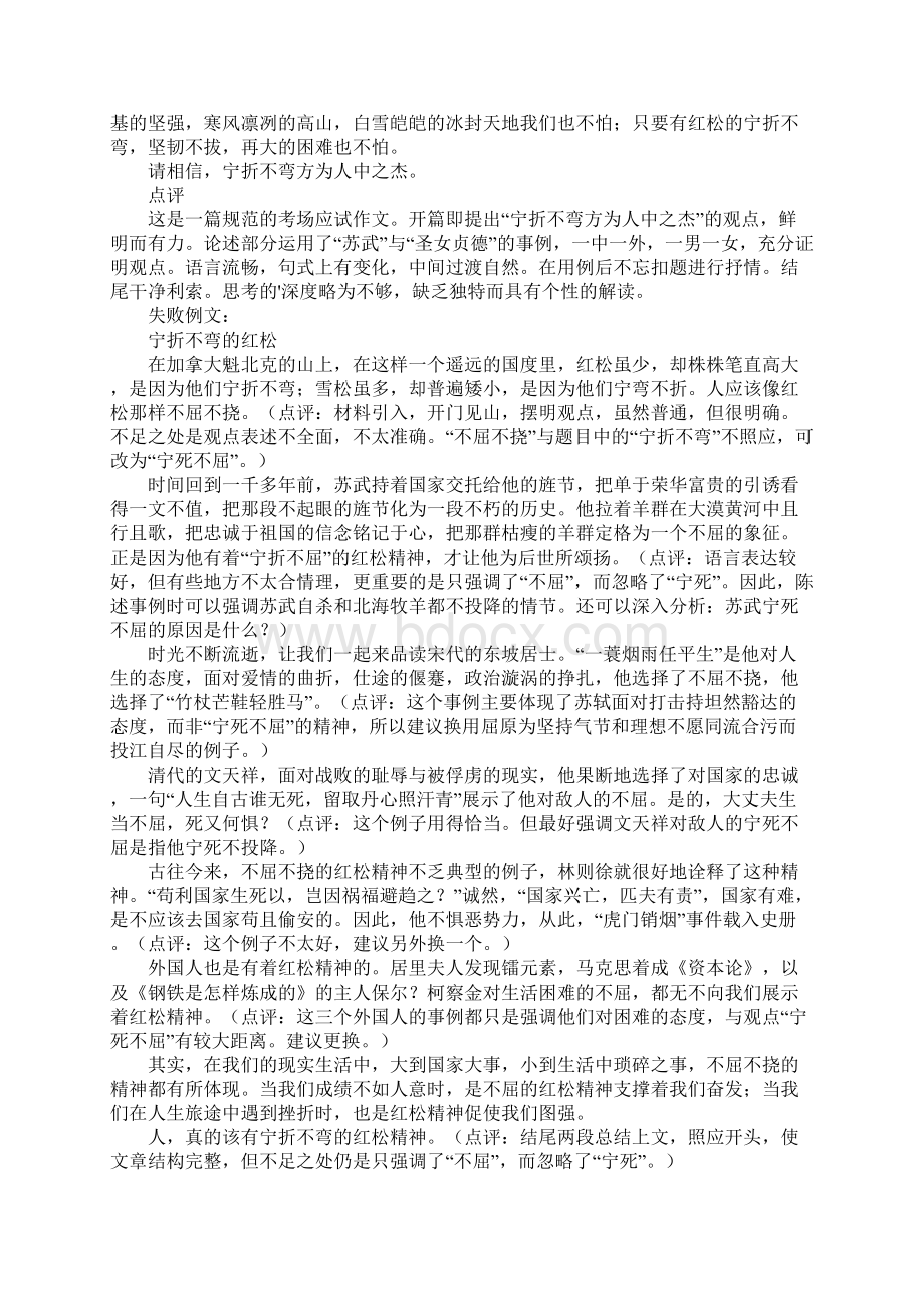 材料作文训练教学设计.docx_第3页