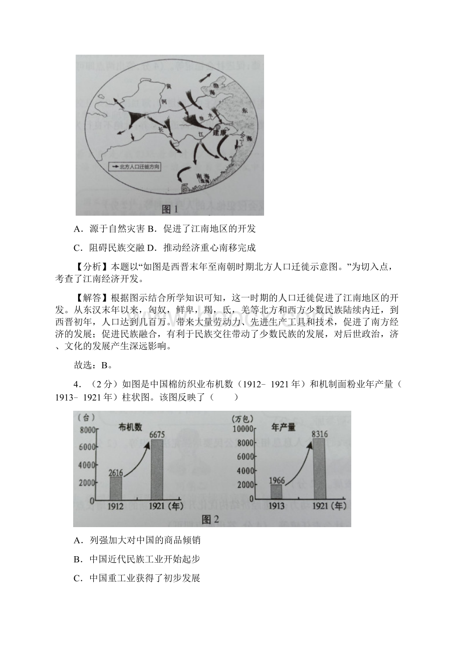 安徽省中考真题试题历史 解析版Word文档下载推荐.docx_第2页