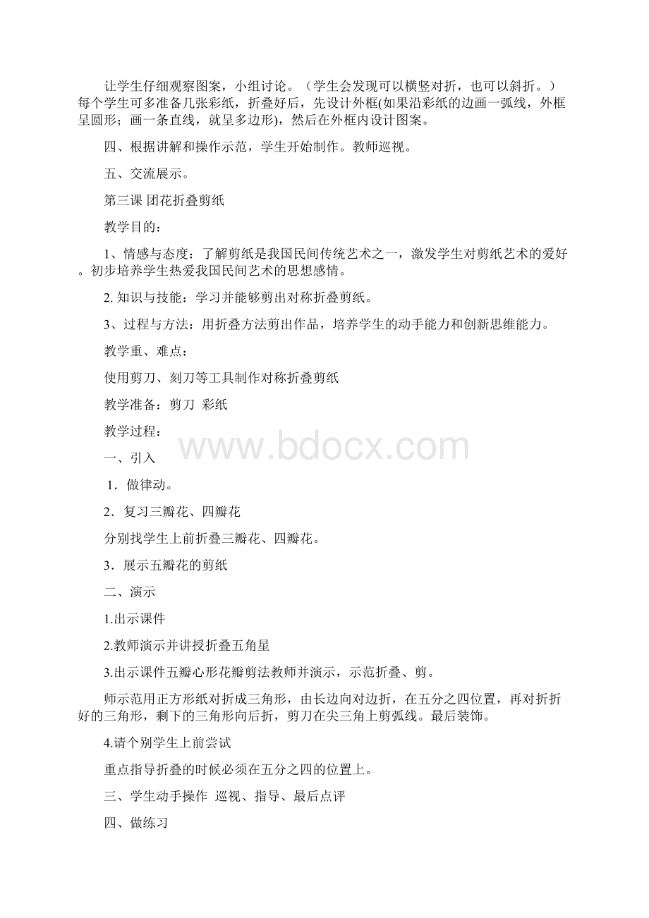 校本课程剪纸教案下册汇编.docx_第2页