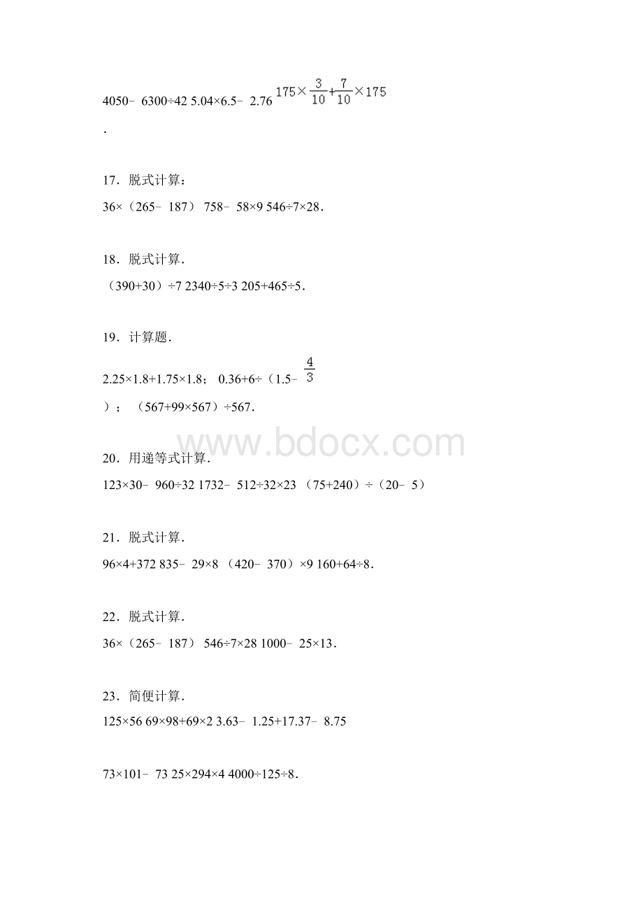 整数加减乘除四则混合运算+简算200道含答案.docx_第3页