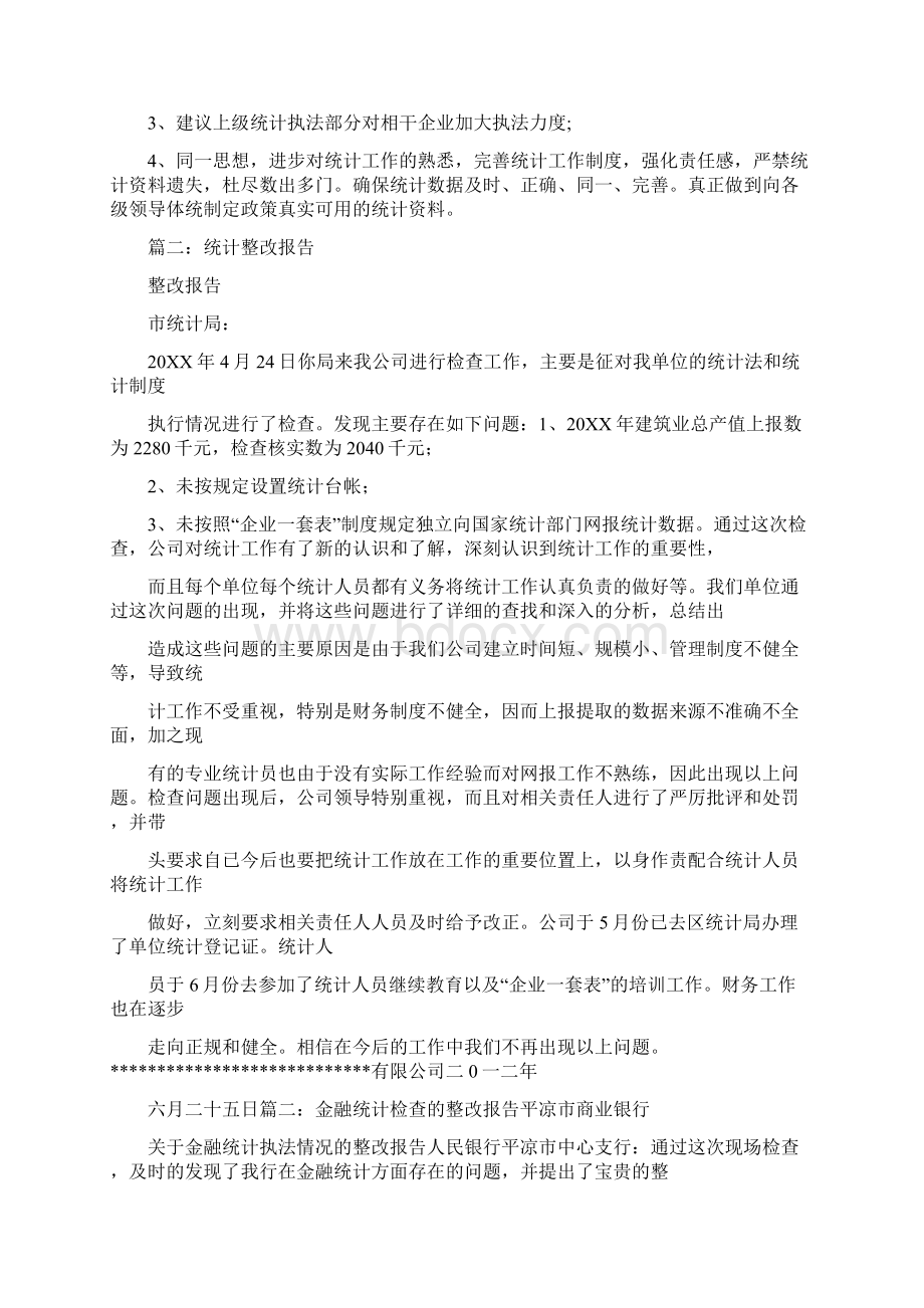 做好统计报表工作的整改措施.docx_第2页