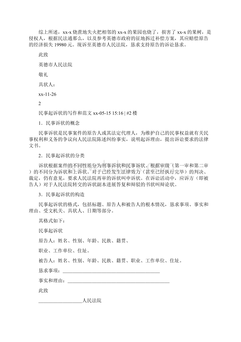 侵权民事起诉书范文.docx_第2页