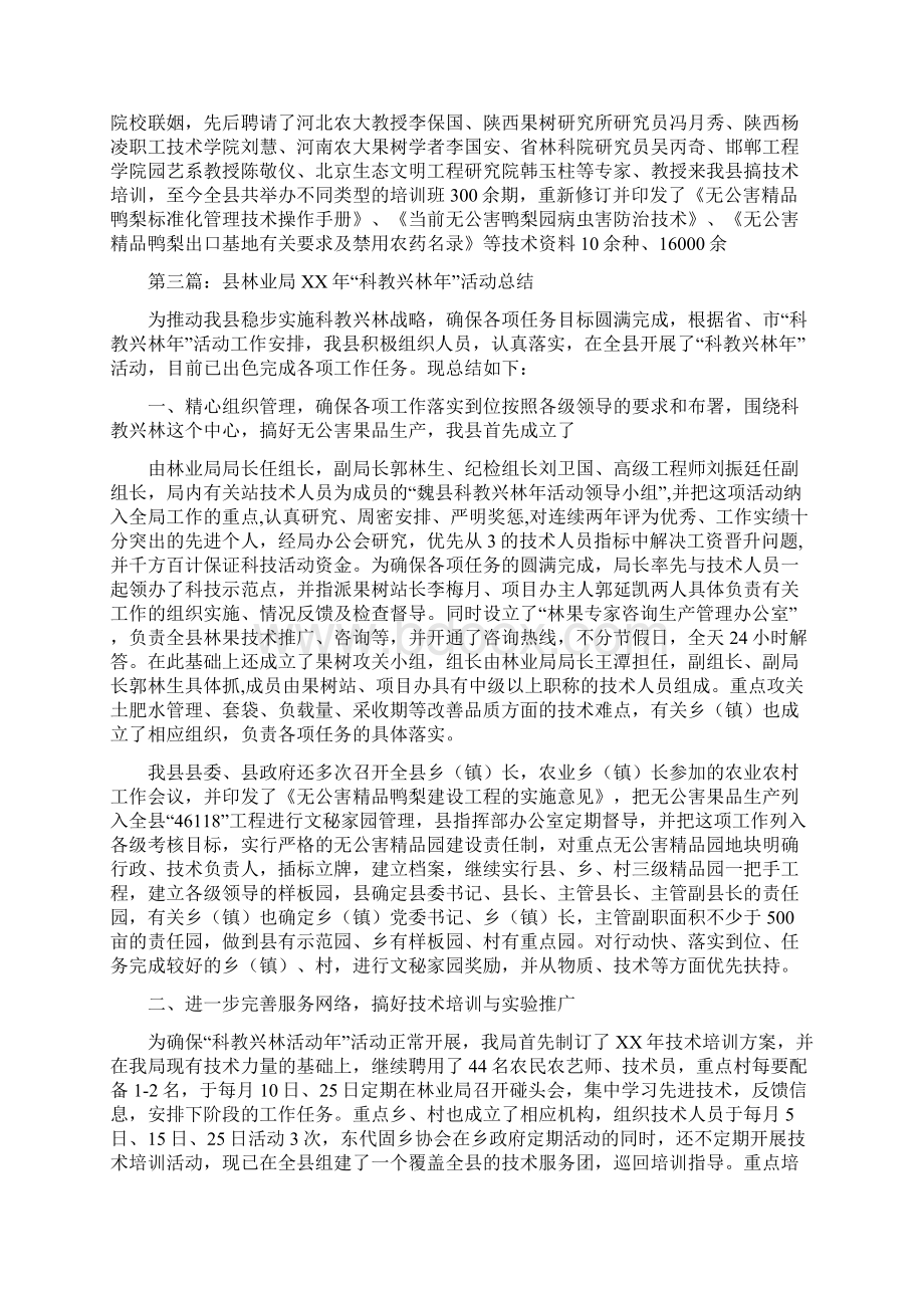 林业局上半年兴林富民工作总结与林业局上半年完成情况工作总结汇编doc.docx_第3页