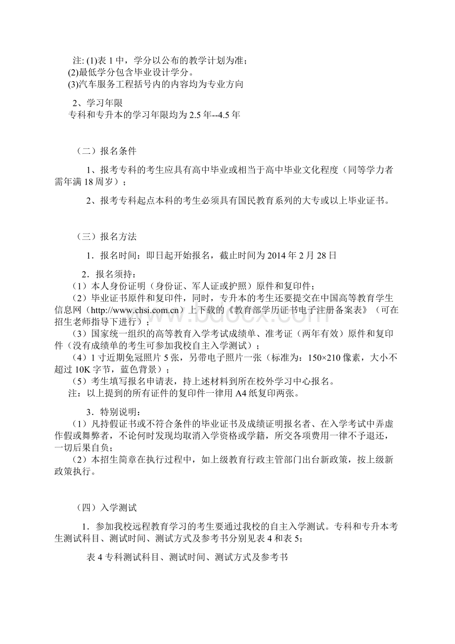 北京理工大学春季招生简章Word文档格式.docx_第2页